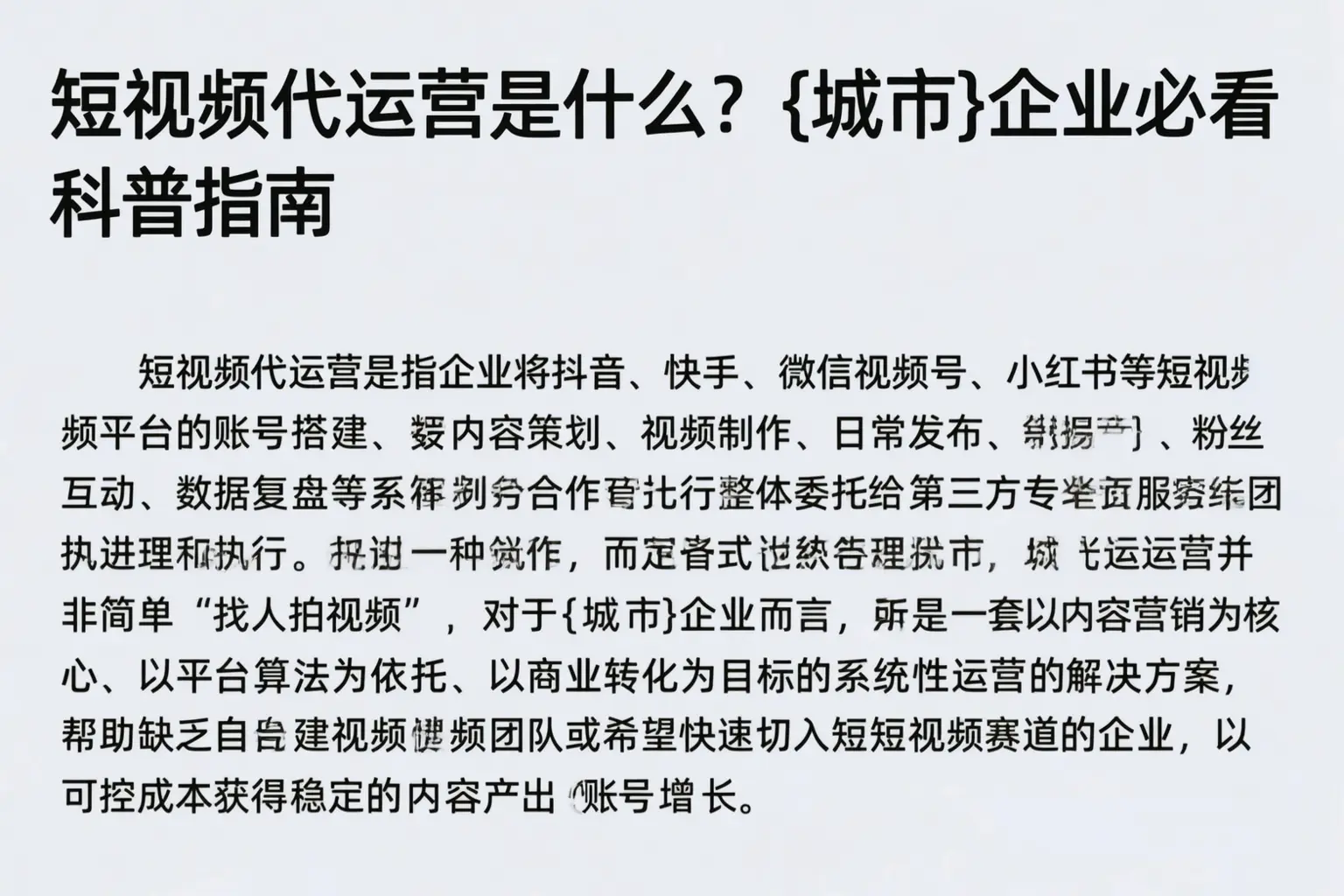 短视频代运营是什么？隆德企业必看科普指南