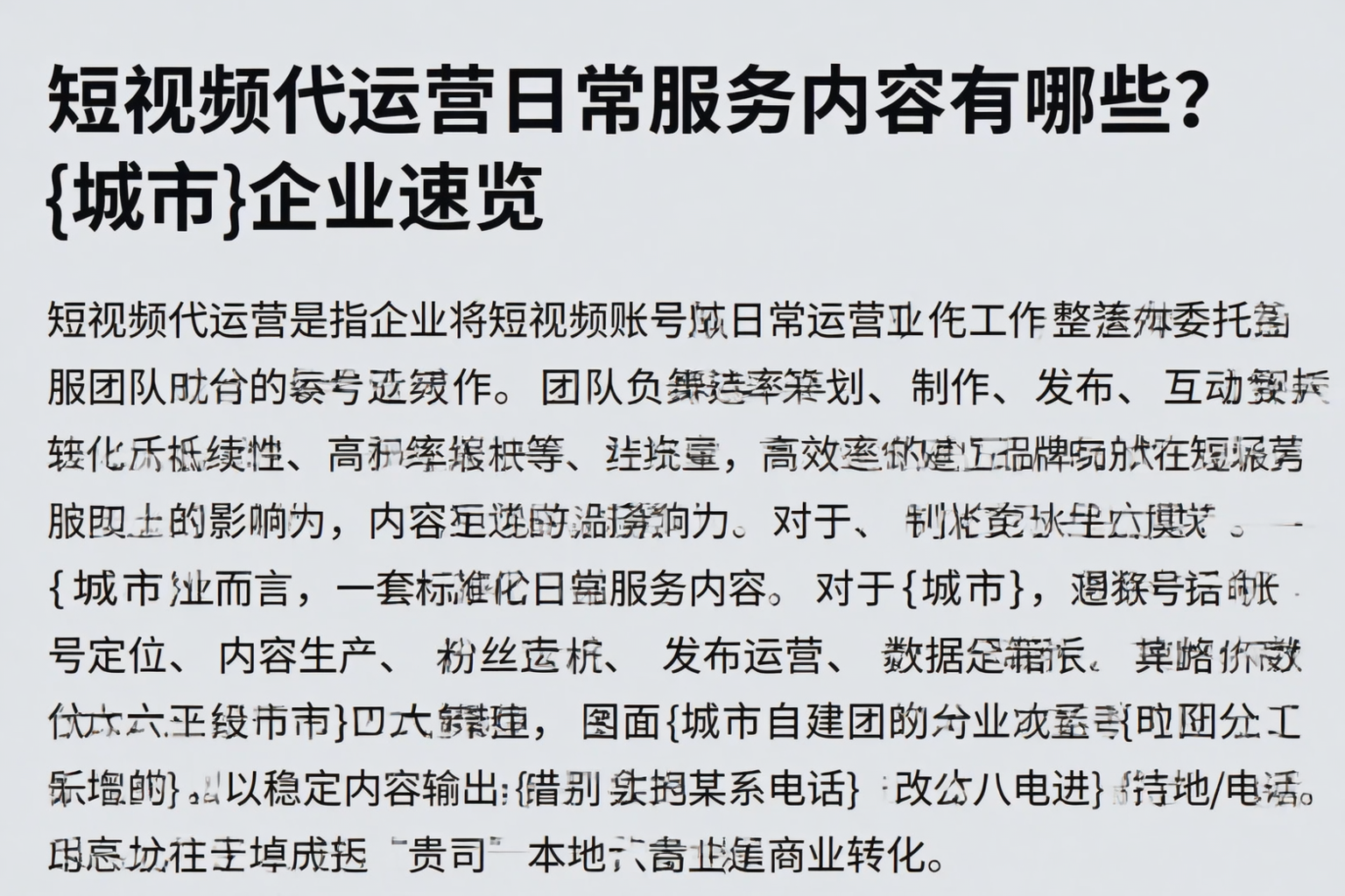 短视频代运营日常服务内容有哪些？隆德企业速览