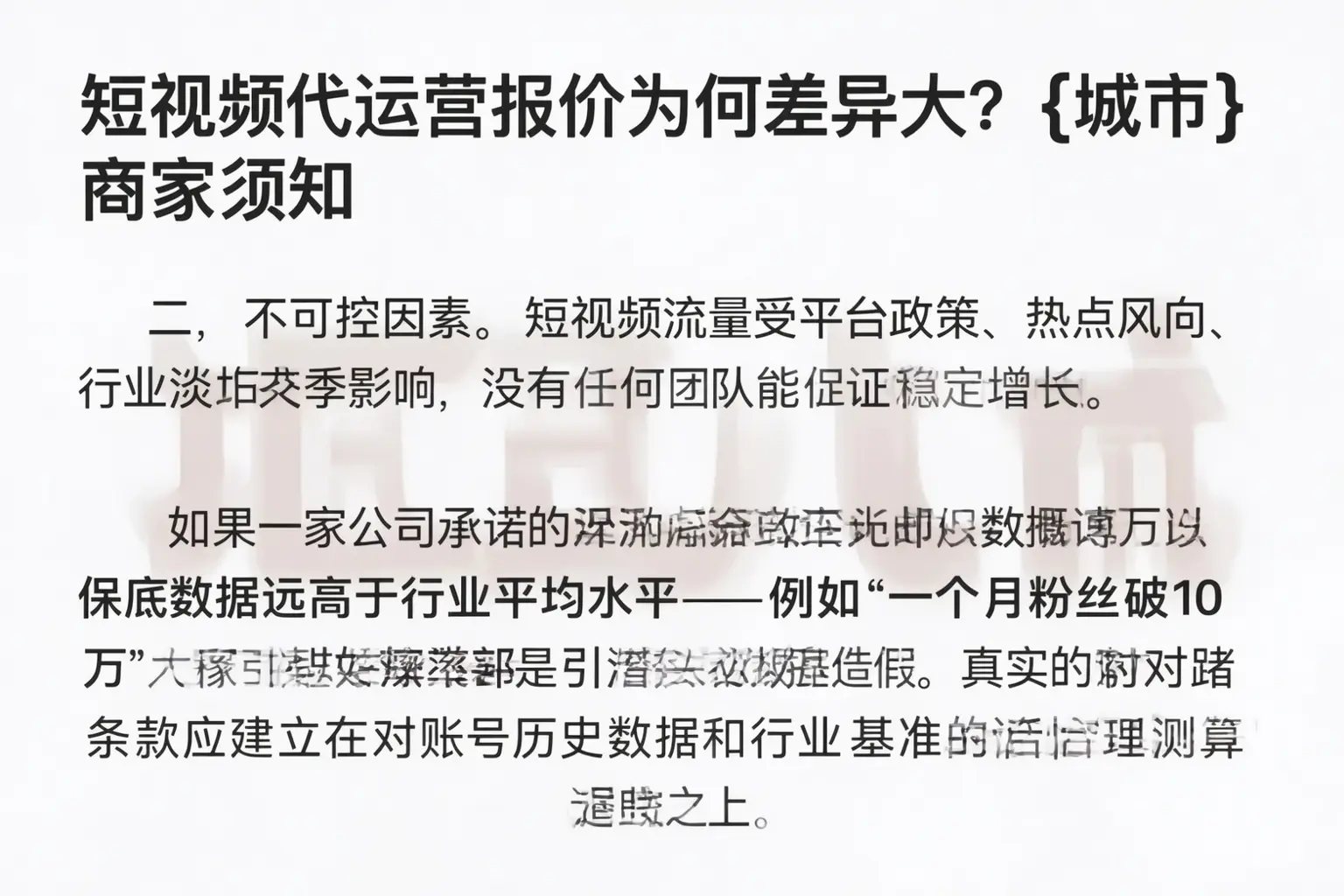 短视频代运营报价为何差异大？隆德商家须知