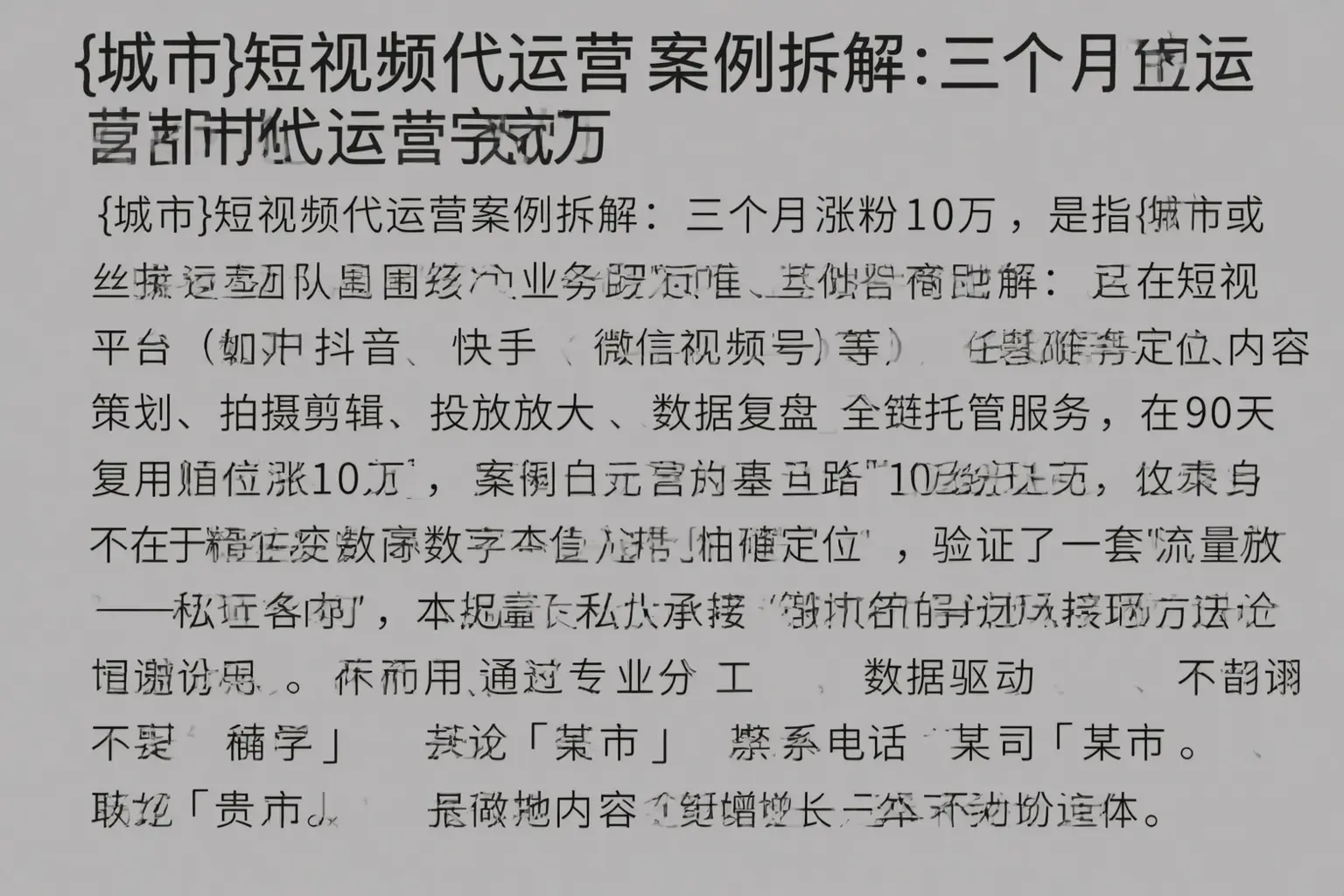 隆德短视频代运营案例拆解：三个月涨粉10万
