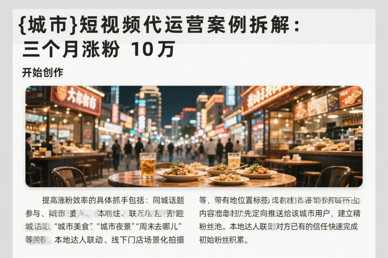 隆德短视频代运营案例拆解：三个月涨粉10万