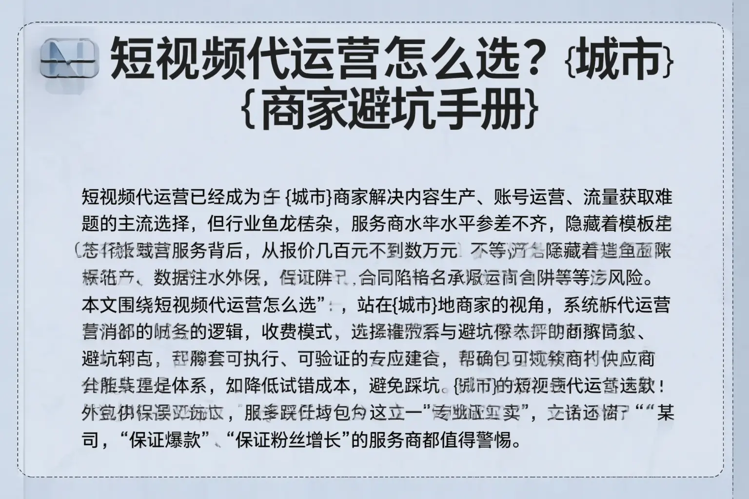 短视频代运营怎么选？隆德商家避坑手册
