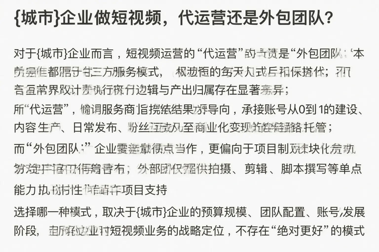隆德企业做短视频，代运营还是外包团队？