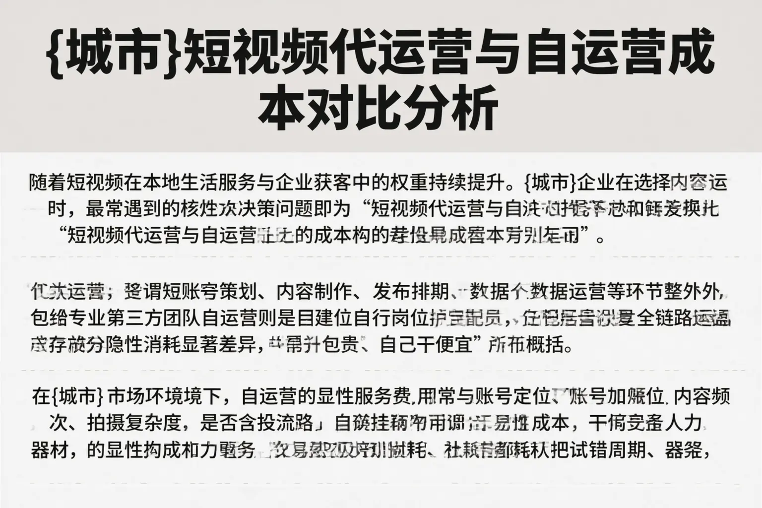 隆德短视频代运营与自运营成本对比分析