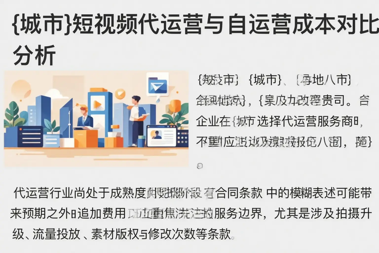 隆德短视频代运营与自运营成本对比分析
