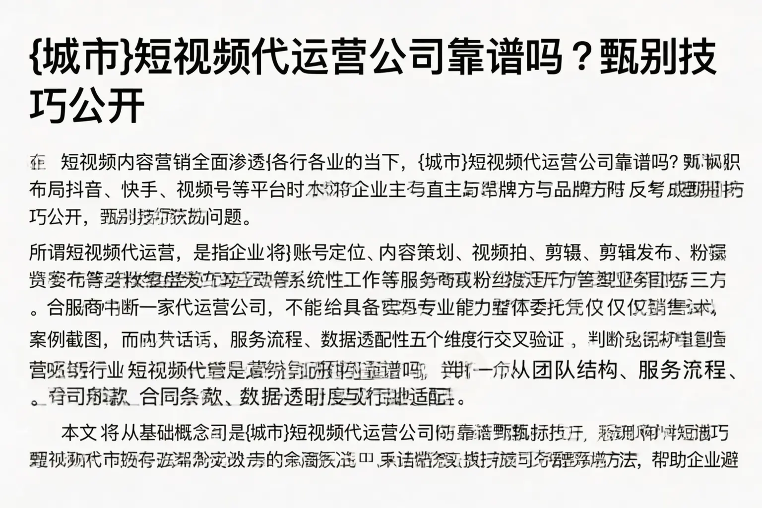 隆德短视频代运营公司靠谱吗？甄别技巧公开