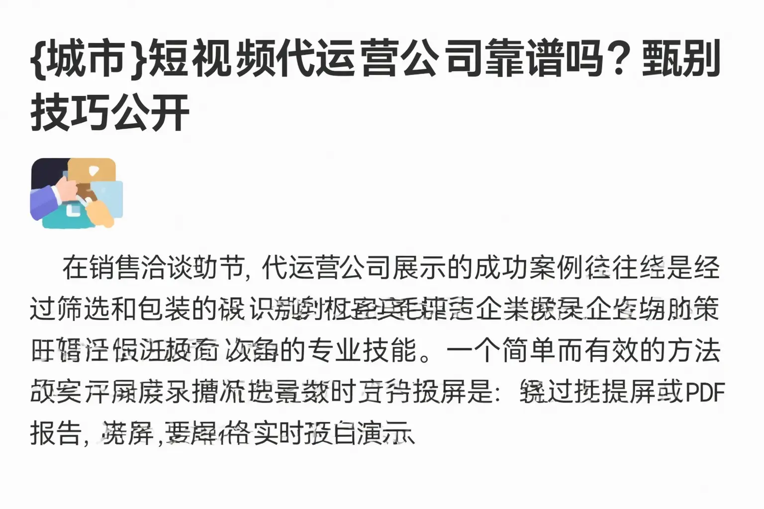 隆德短视频代运营公司靠谱吗?甄别技巧公开