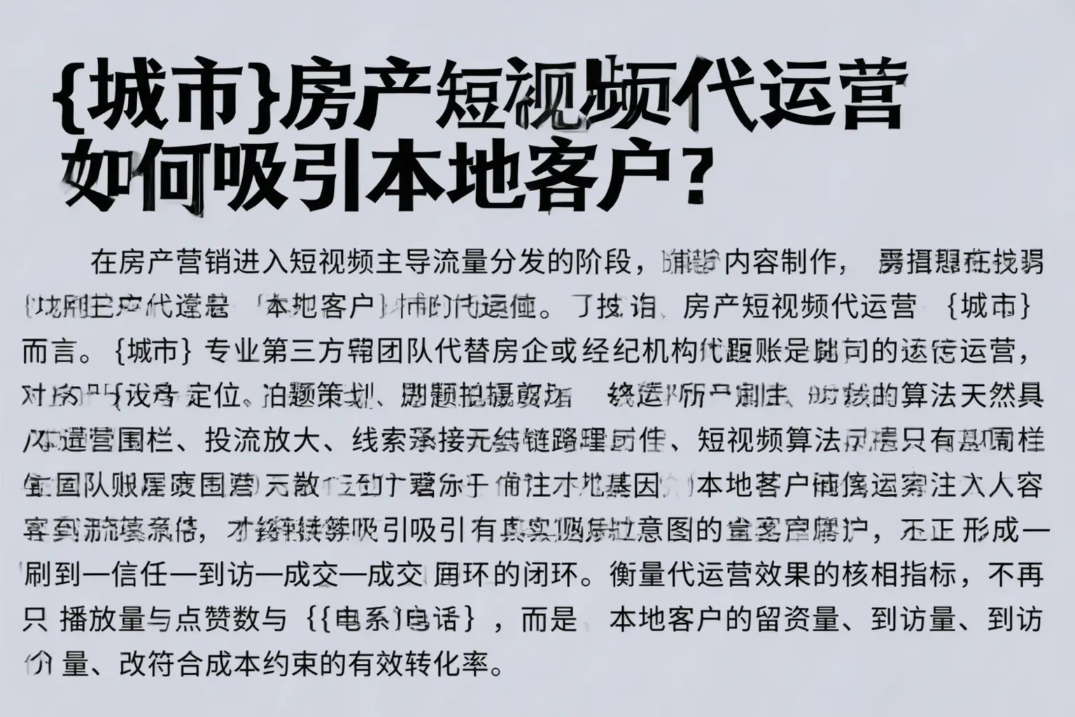 隆德房产短视频代运营如何吸引本地客户？