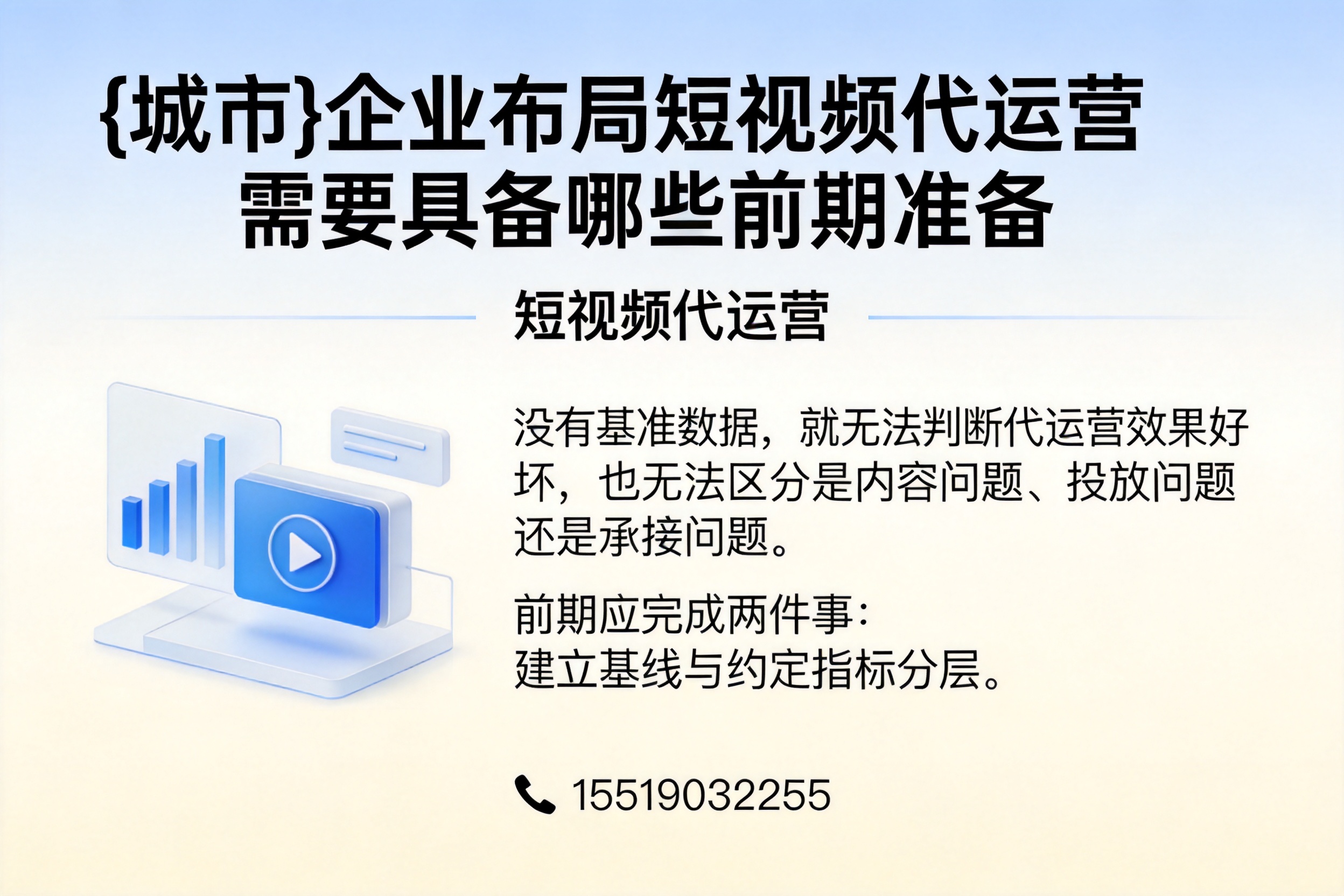 隆德企业布局短视频代运营需要具备哪些前期准备