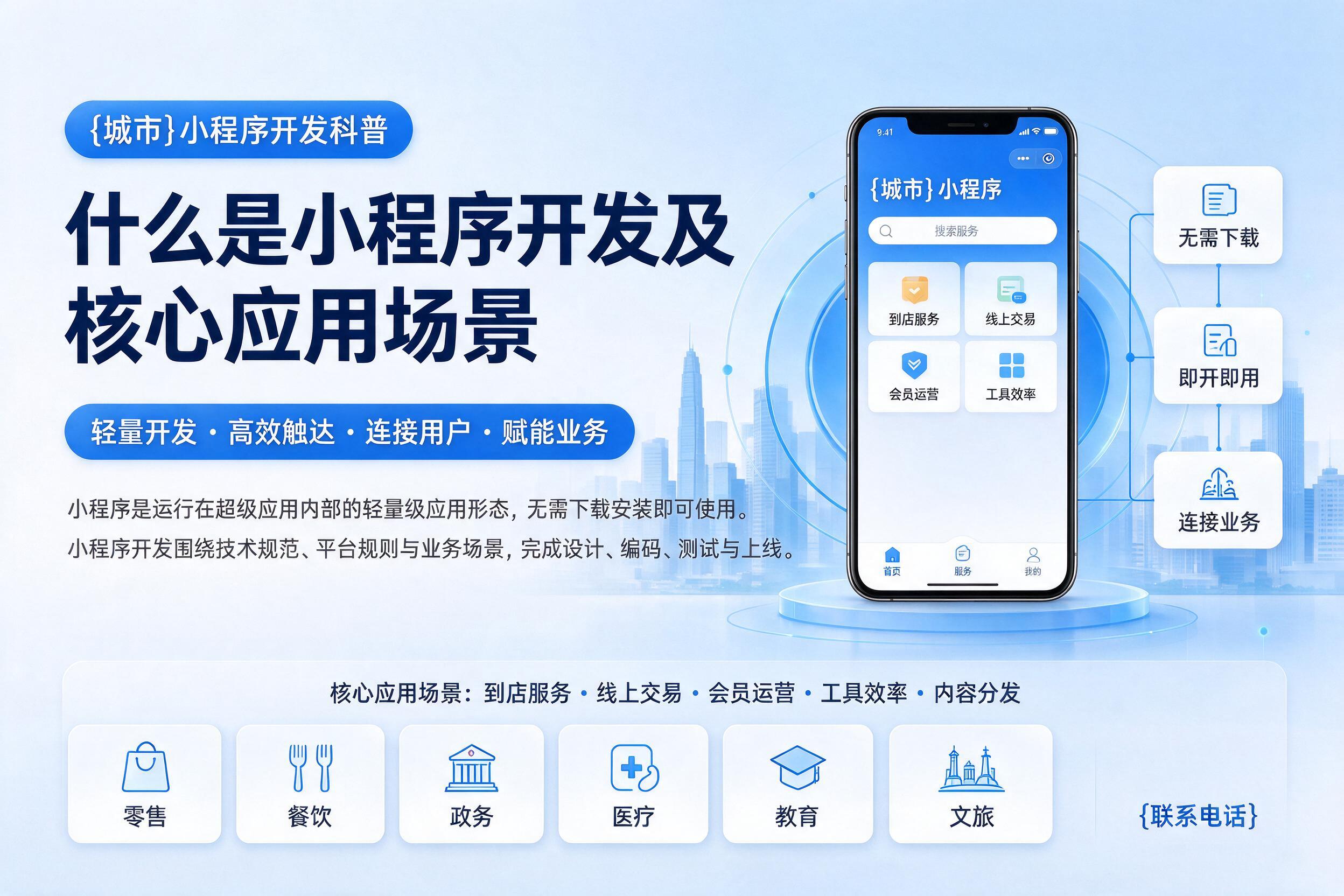 隆德小程序开发科普:什么是小程序开发及核心应用场景