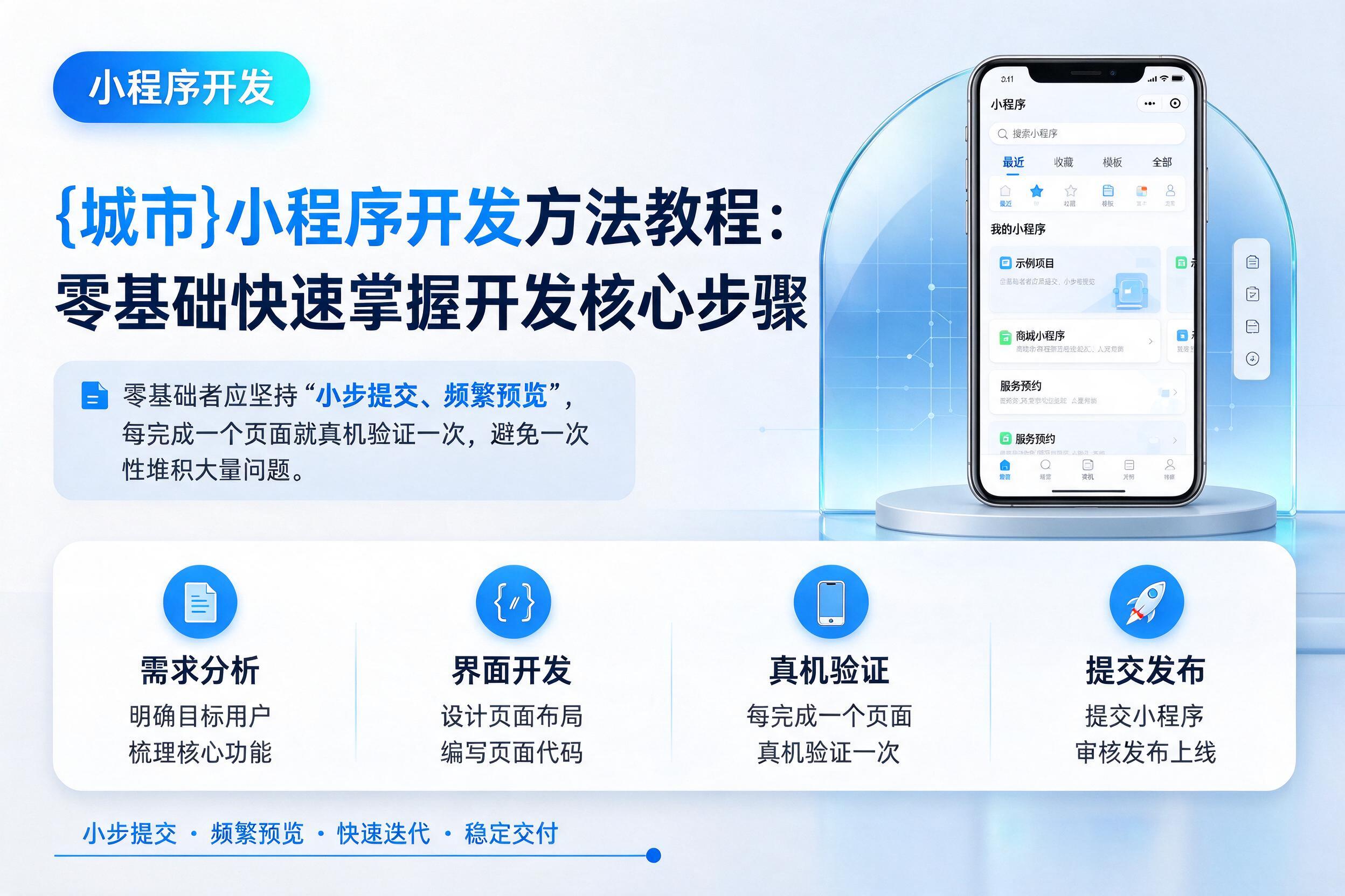 隆德小程序开发方法教程:零基础快速掌握开发核心步骤